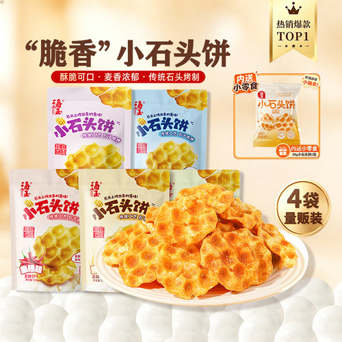 海玉石头饼108g山西特产小石子
