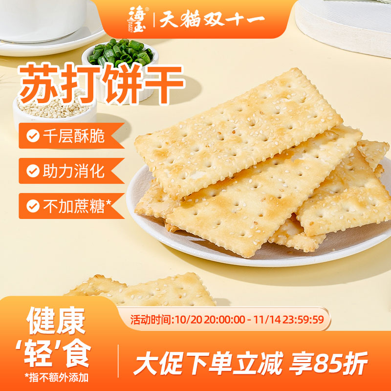 海玉苏打饼500g整箱千层梳打香葱芝麻味散装早餐休闲零食小吃包邮