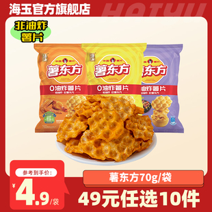 任选10件 海玉薯东方非油炸石头薯片70g多口味任选小零食 49元