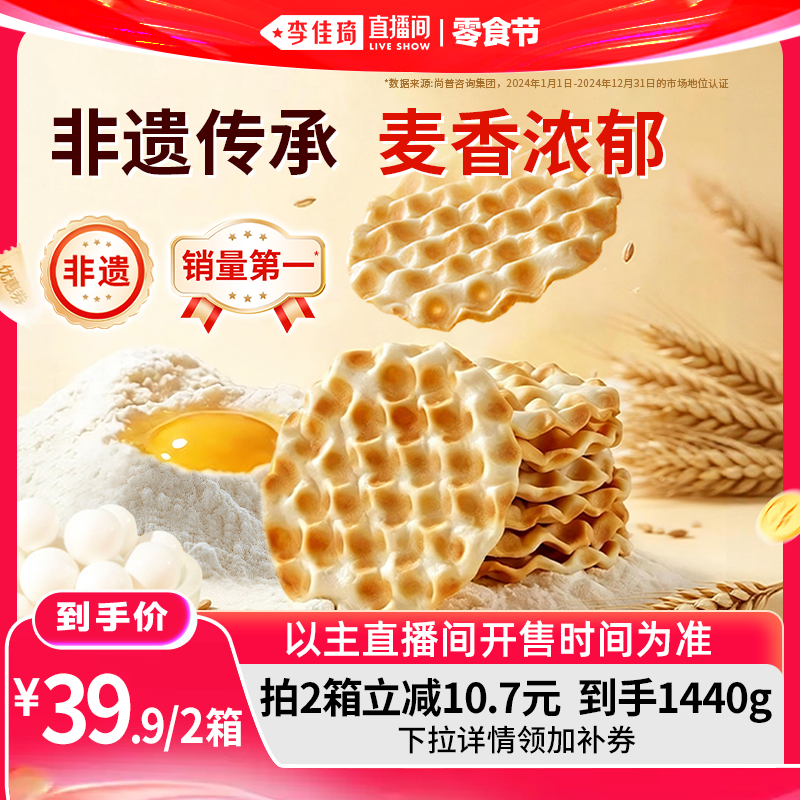 【李佳琦直播间618零食节】海玉石头饼山西特产解馋休闲健康零食