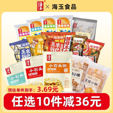 【36.9元任选10件】海玉石头饼苏打饼干锅巴面包山西特产零食早餐