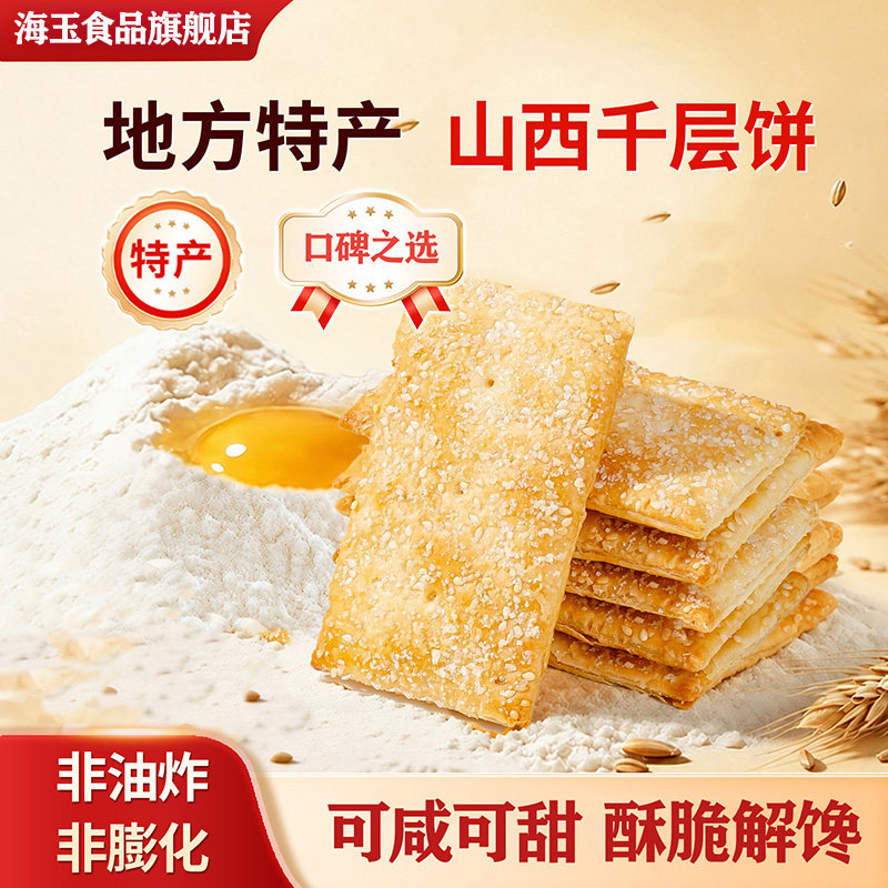 海玉千层饼1000g整箱香酥薄脆图片