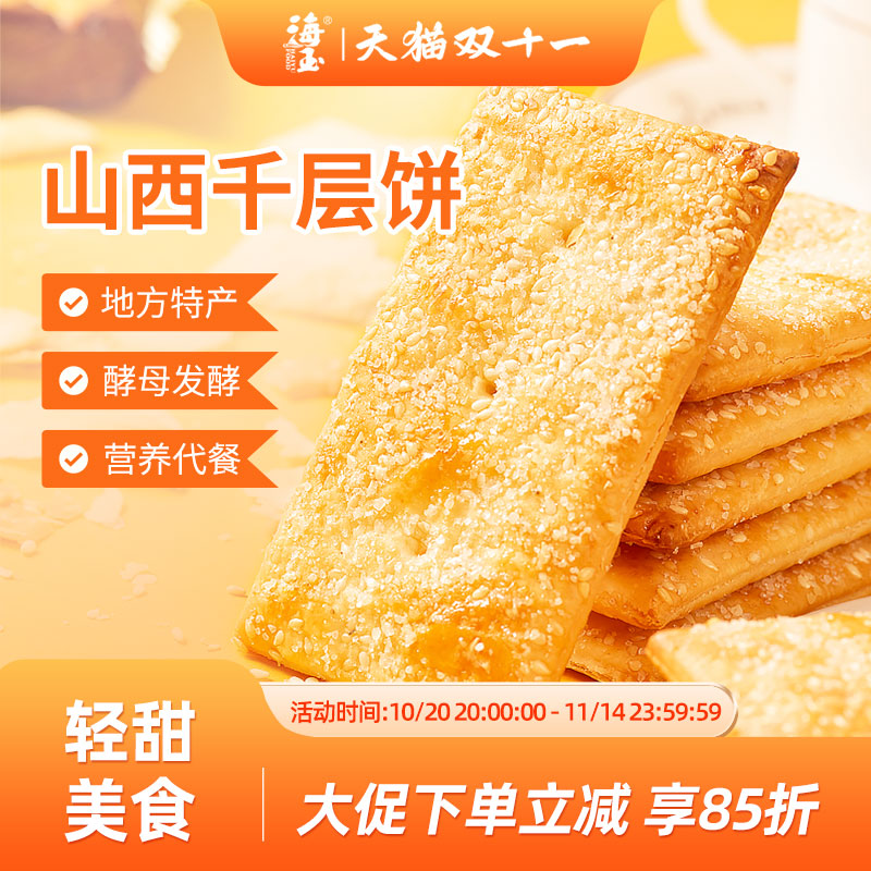 海玉千层缸炉蜂巢饼整箱500g
