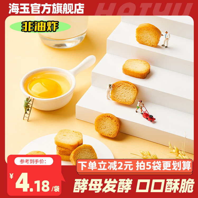 海玉小馍片馒头片山西陕西特产烤香馍片零食宿舍休闲小吃烤馍丁,零食/坚果/特产,发酵饼干,淘宝优惠券,粉丝福利购,淘宝优惠卷