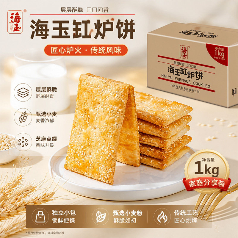 海玉千层缸炉饼2kg整箱山西特产咸味饼干休闲零食早餐食品夜宵