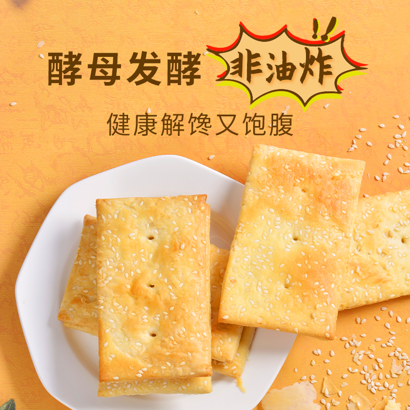 海玉缸炉饼千层饼山西特产办公室休闲零食解馋小零食饼干独立包装