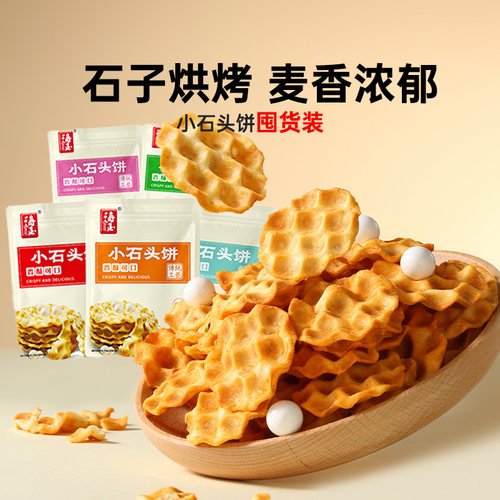 海玉小石头饼山西特产饼干