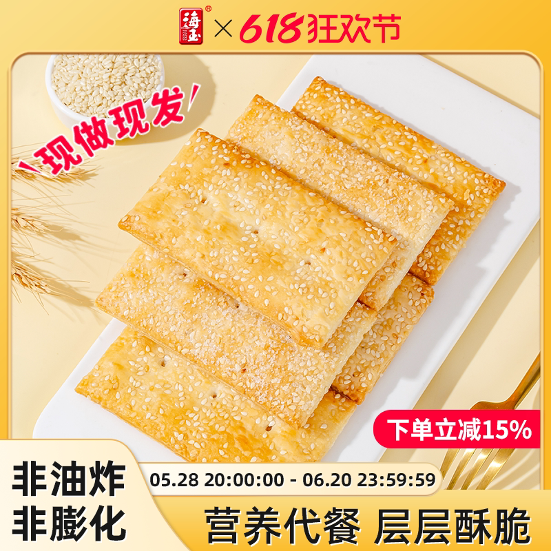 海玉缸炉饼千层饼山西特产早餐代餐饼干休闲食品非油炸解馋小零食