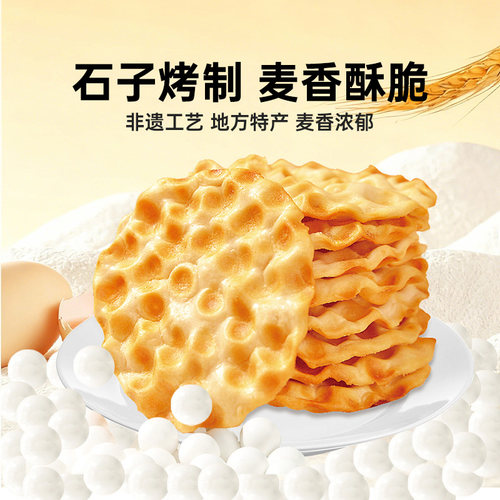 【海玉石头饼】石子馍山西特产