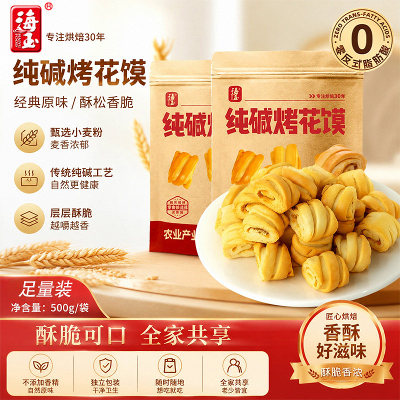 海玉烤花馍零食山西馍丁图片