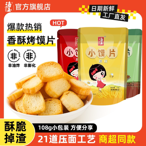 海玉小馍片宿舍休闲非油炸零食