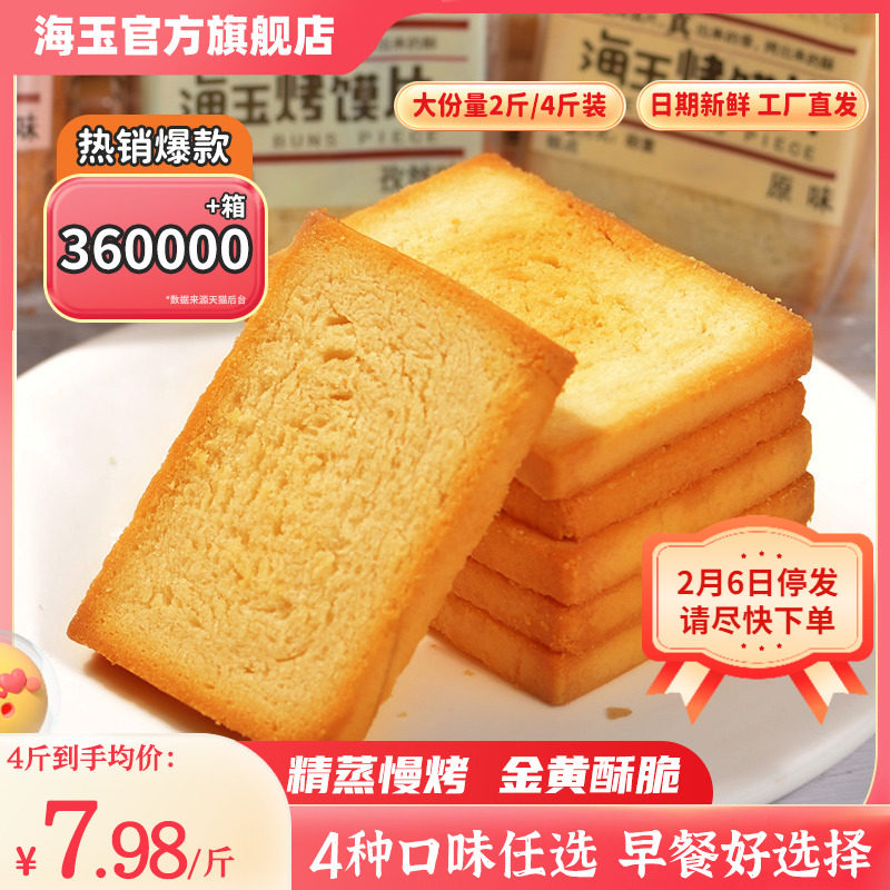 海玉馍片整箱老式烤馒头片烤馍饼干休闲零食小吃办公室早餐食品