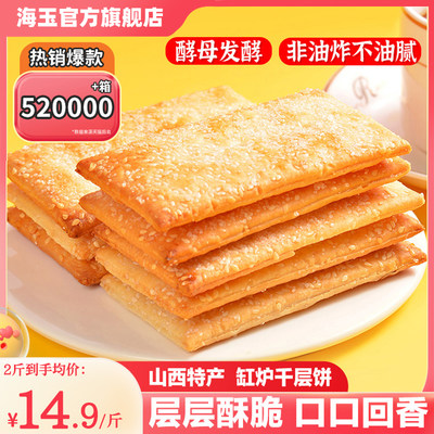 海玉千层缸炉蜂巢饼整箱500g