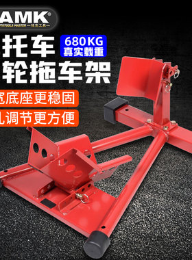 摩托车拖车前轮固定起车停车支撑限位器驻车架托车运输固定展示架