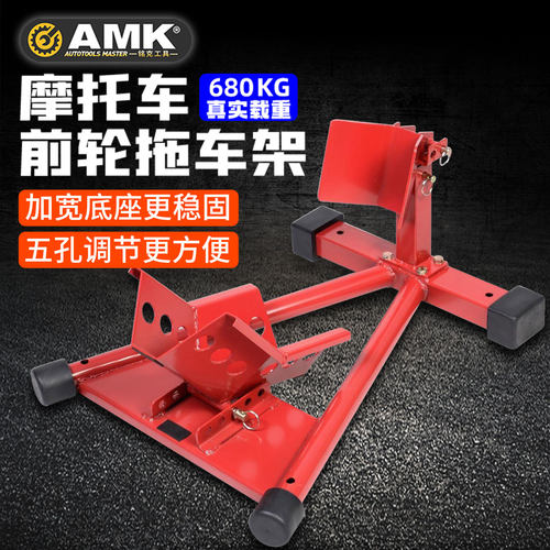 AMK摩托车前轮固定驻车架