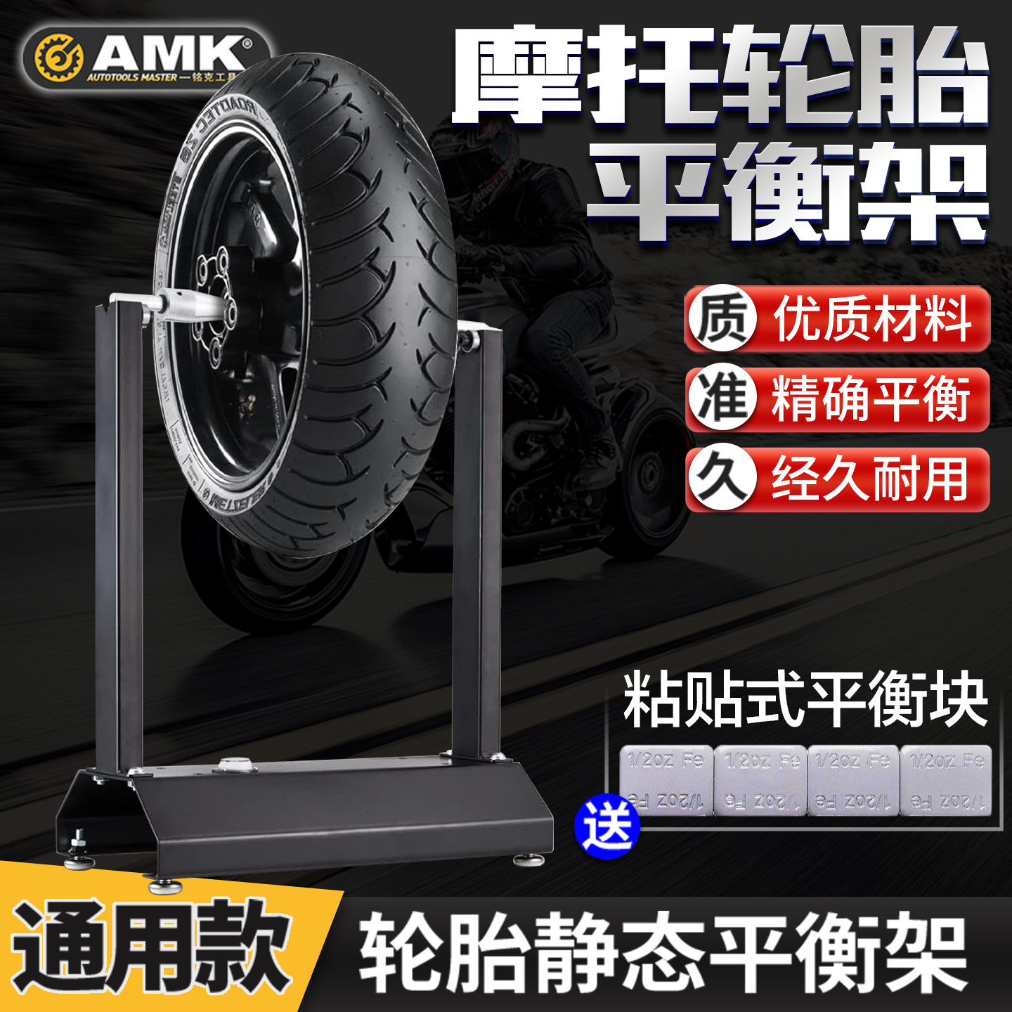 摩托车自行车轮胎静平衡架