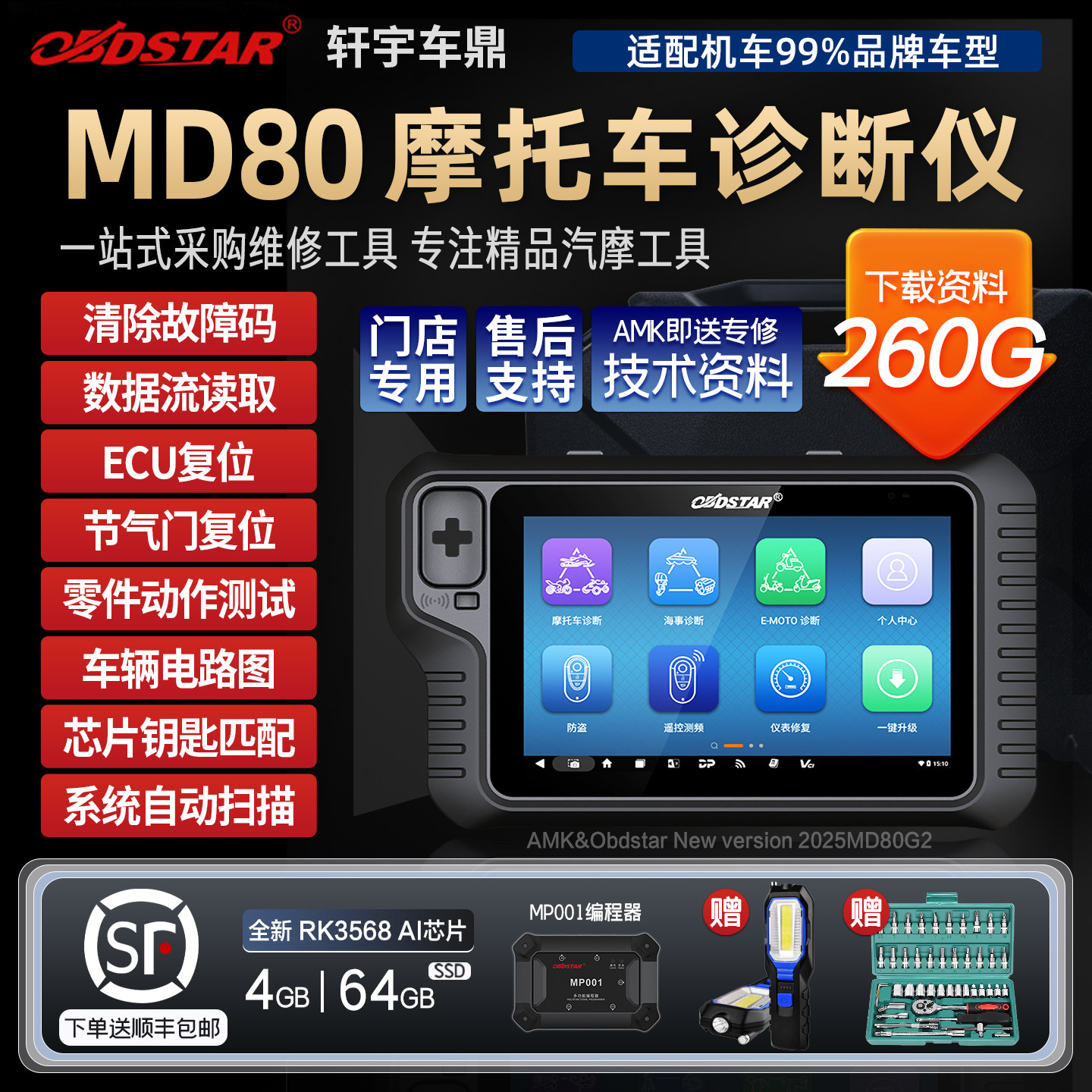 DIY摩托车检测仪精确诊断