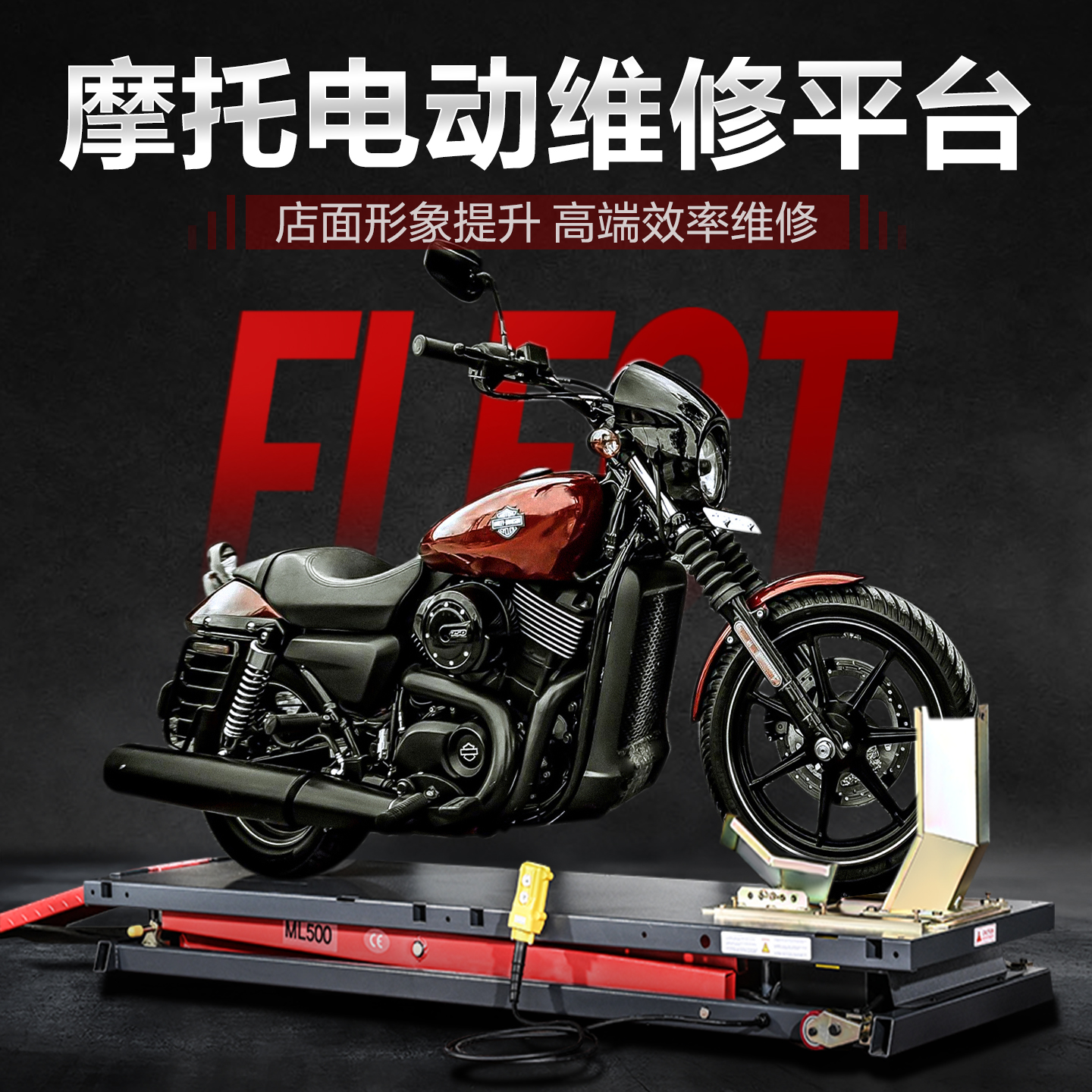 摩托车电动维修平台气动维修大排量升降台工作台大型维修厂适用