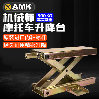 摩托车进口升降台高精度维修理平台起车架大排量举升机千斤顶工具