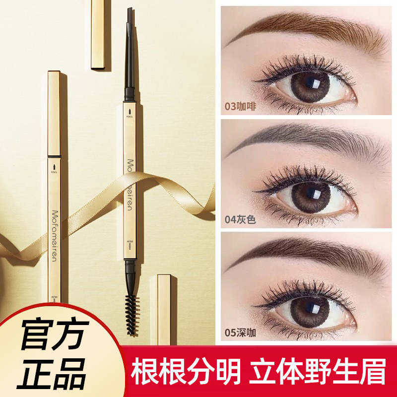 网红同款小金条眉笔防水防汗持久不晕染双头极细三角眉笔细头