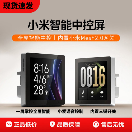 小米智能中控屏 内置蓝牙mesh2.0网关 语音远程控制 全屋智能联动