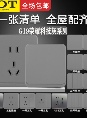 TOT/托泰联体开关灰色大板双控一开五孔16A插座空白板双联多孔插