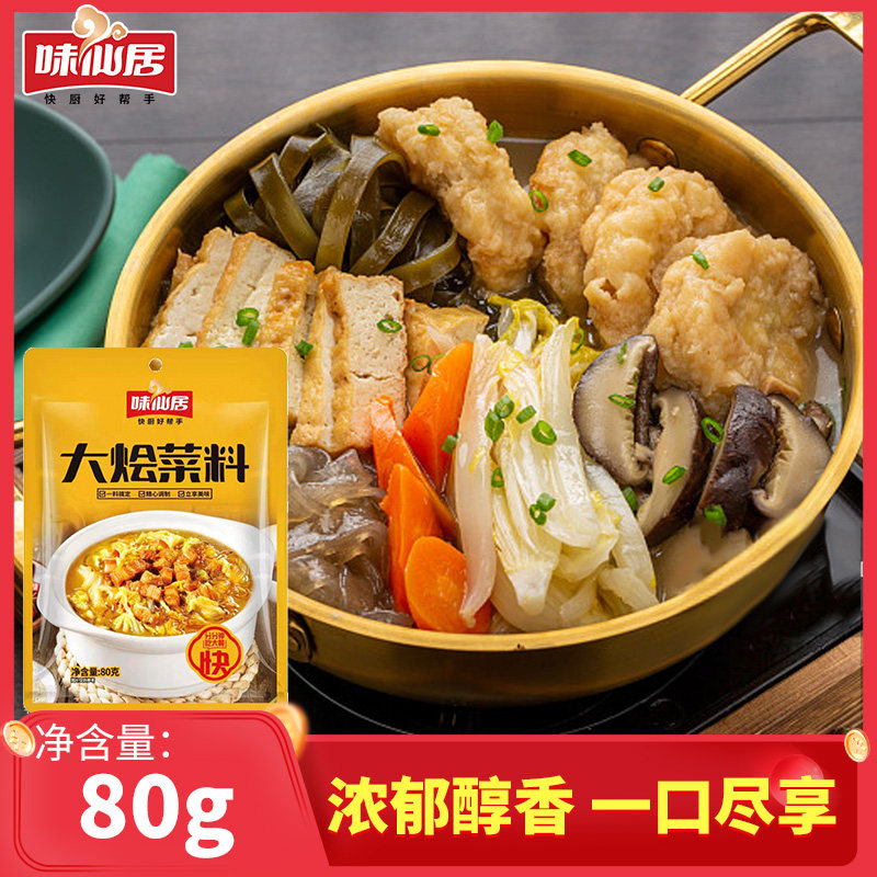 味仙居大烩菜家常大锅菜酱汁炖菜家用烩菜调料包配方调味料酱料