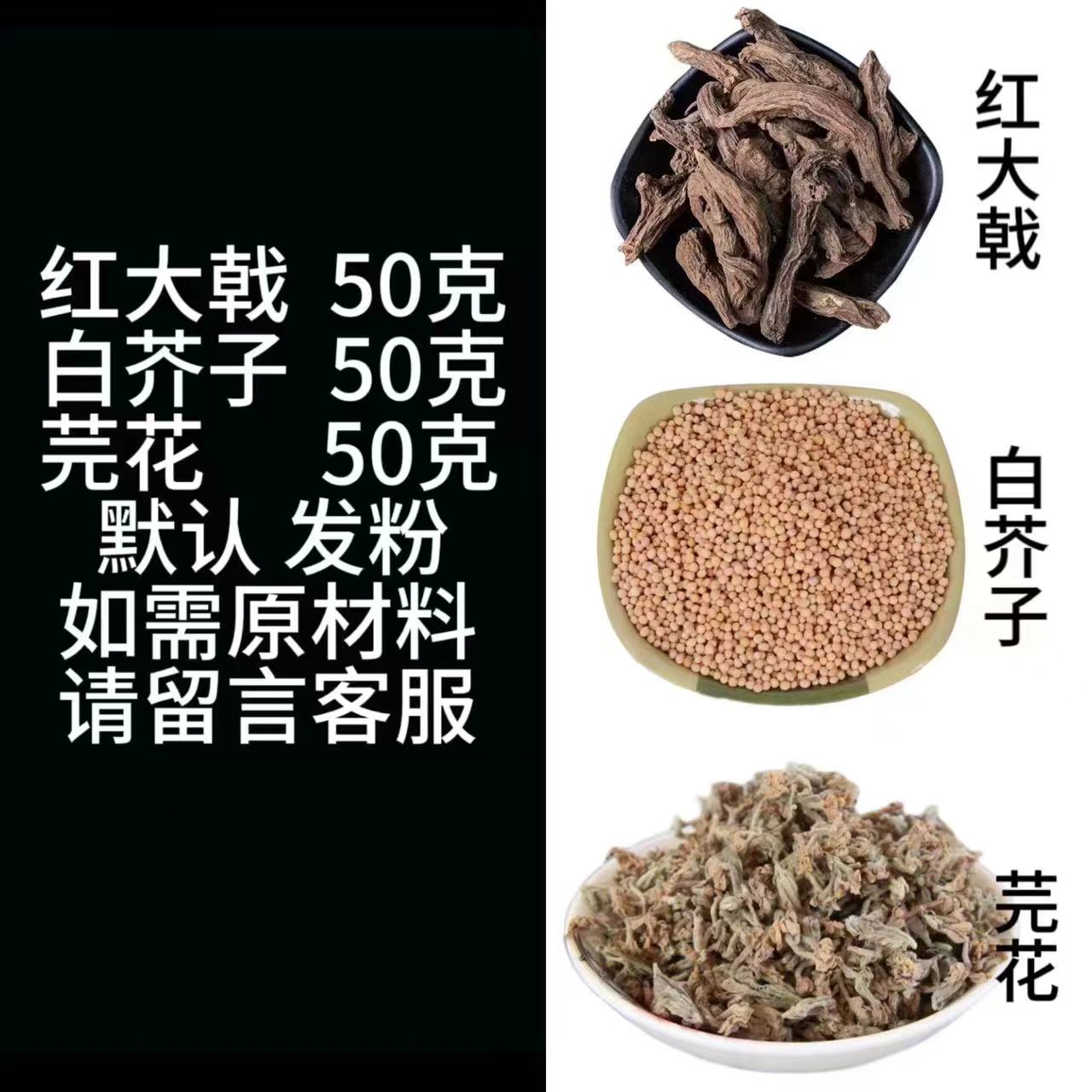 十枣汤中药材150克十枣排水名方红大戟芫花甘赤花中药材十枣汤粉