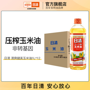 日清清爽健美玉米油900赠100ml非转基因烘焙植物油压榨整箱12瓶