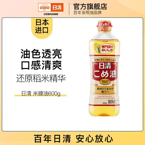 日清原装进口炒菜凉拌小瓶稻米油