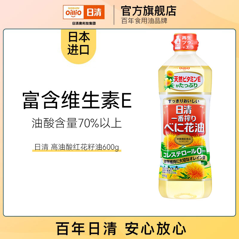 日清高油酸红花籽油600g压榨富含维生素E日本原装进口食用油家用,粮油调味/速食/干货/烘焙,红花籽油,淘宝优惠券,粉丝福利购,淘宝优惠卷