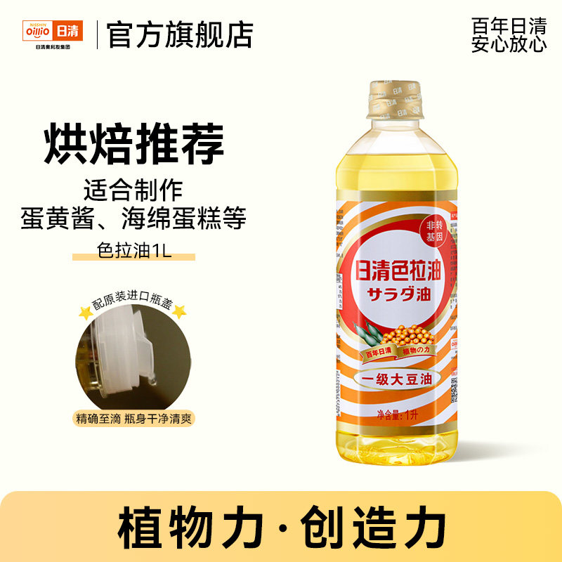 日清色拉油小瓶装烘焙做菜二合一