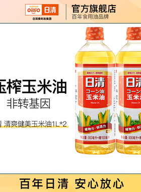 【2瓶】日清清爽健美玉米油900ml赠100非转基因烘焙小瓶压榨一级