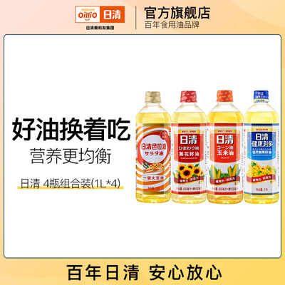 [【日清117周年】日清植物油小瓶四瓶装色拉玉米芥花油葵花组合]