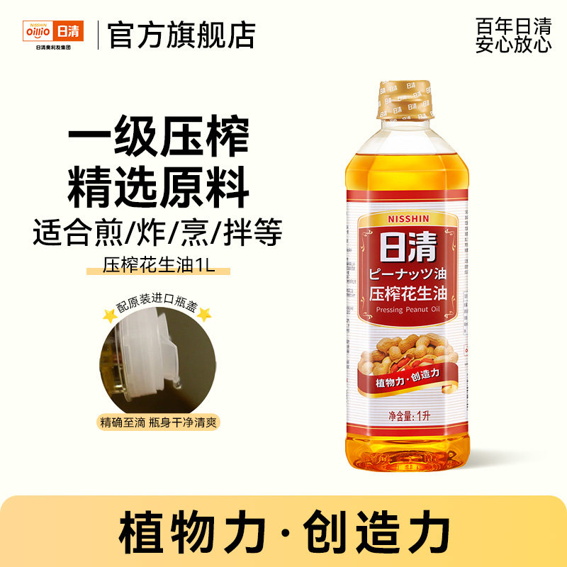 日清压榨一级花生油1L