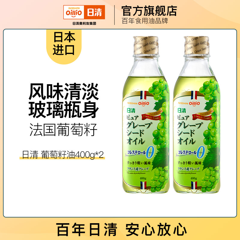 日清进口凉拌葡萄籽油