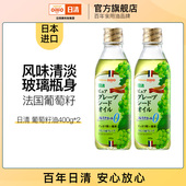 日清葡萄籽油400g 进口 2食用油植物油小瓶风味清淡 日本原装