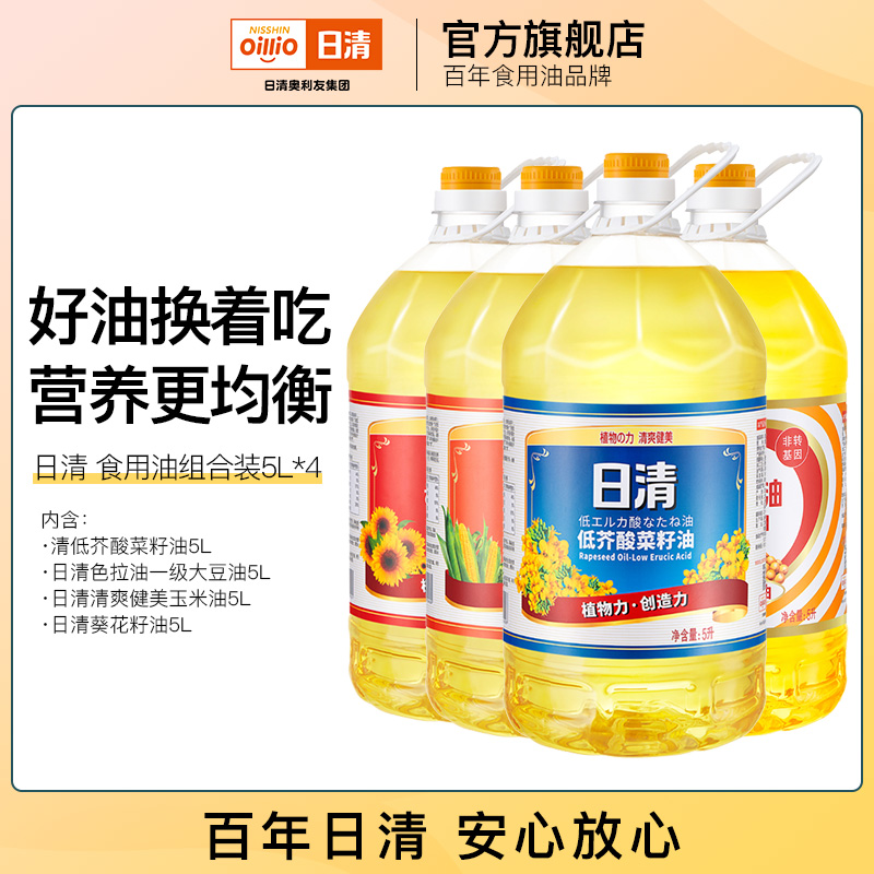 日清食用油组合5L*4瓶装植物油大瓶家庭装少油烟清爽口感少油腻