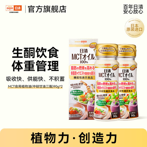 日本进口MCT油生酮饮食
