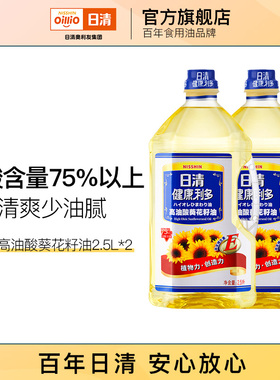 日清健康利多高油酸葵花籽油2.5L*2 富含维生素E 油酸含量75%以上