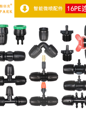 16PE微喷滴灌配件接头喷雾地插花园大棚工地除尘降温自动灌溉设备