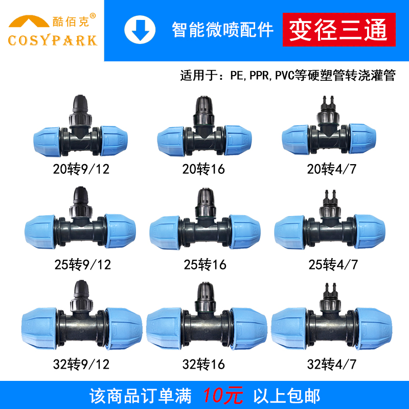 PE管变径三通配件PPR免热熔快速接头塑料自来水管PVC灌溉活动快接