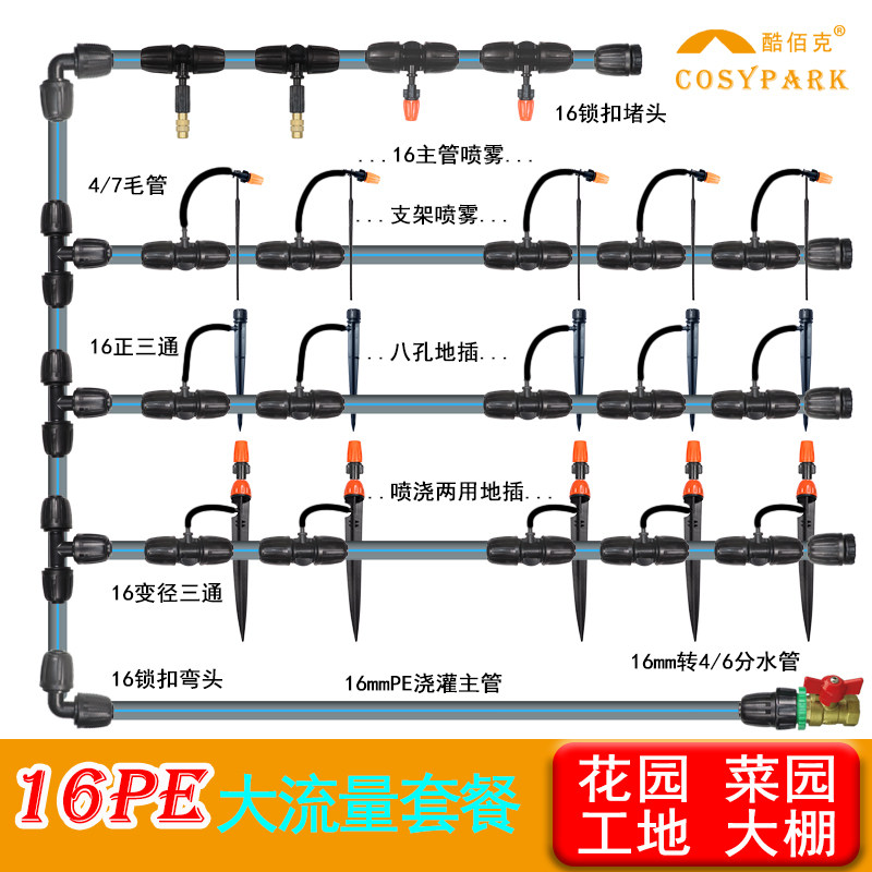 16PE自动浇水雾化微喷滴灌系统花园菜园大棚浇灌工地养殖喷淋除尘