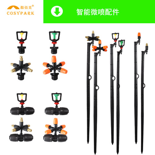 加长地插三通雾化折射喷头
