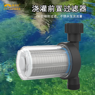 过滤器园林花园阳台浇水喷雾过滤器自来水除氯器 自动浇灌前置网式