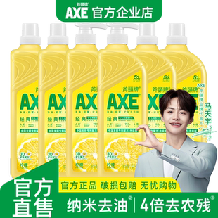 AXE斧头牌柠檬洗洁精 6瓶护肤家用A类食品用级去农残果蔬清洗剂
