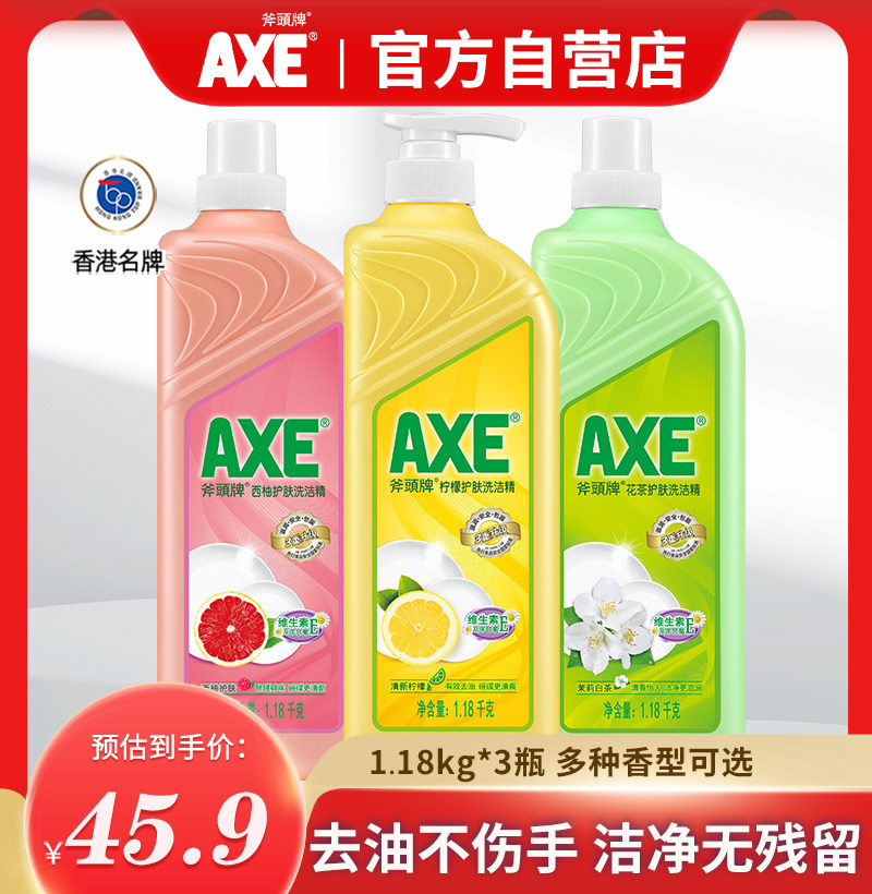 axe斧头牌洗洁精柠檬3色1.18kg*3瓶不伤手家用厨房果蔬清洁剂去油