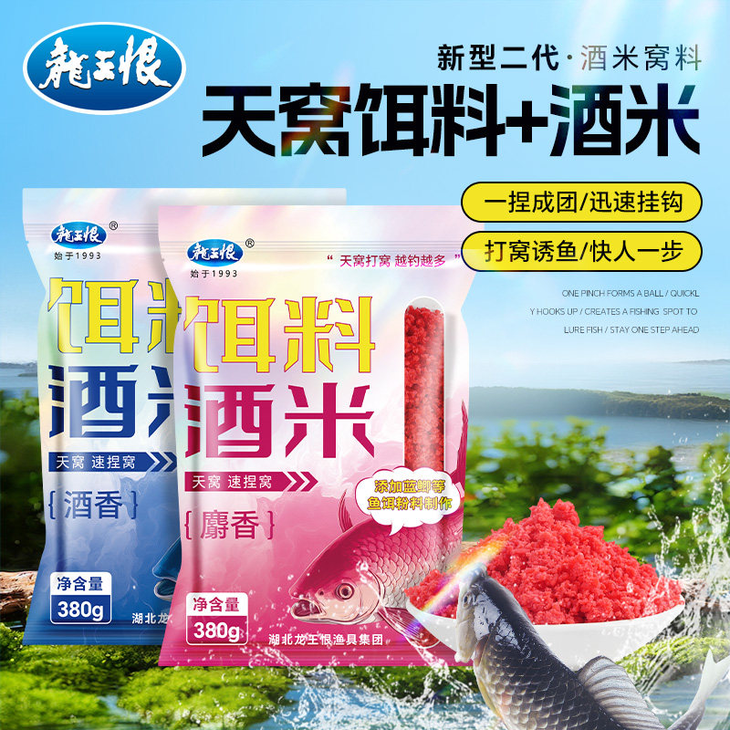 龙王恨酒米窝料钓鱼饵料麝香野钓鲫鱼鲤鱼台钓打窝料依肯国际