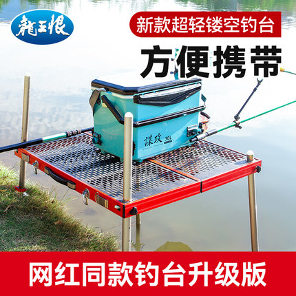 依肯国际钓台钓鱼台轻量化铝合金镂空钓台水上镂空钓鱼平台