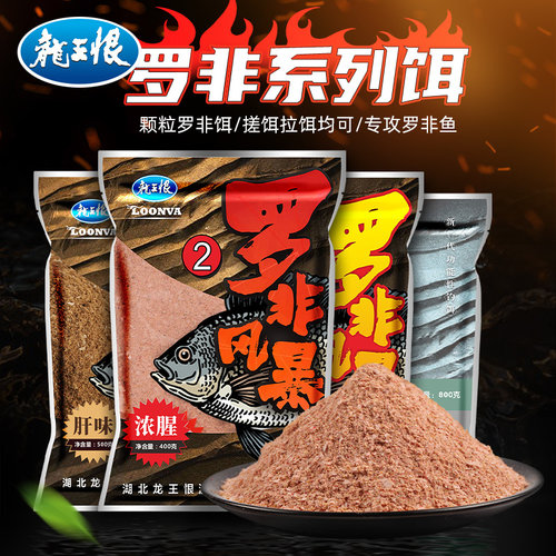 依肯国际罗非饵料肝味野钓专用饵料黑坑散炮大福寿罗非王鱼饵窝料